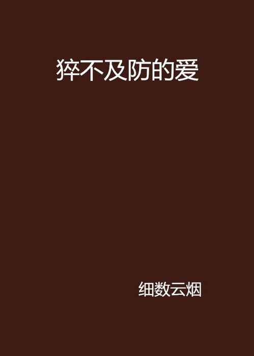 猝不及防，现代生活中的突发事件解析与应对策略
