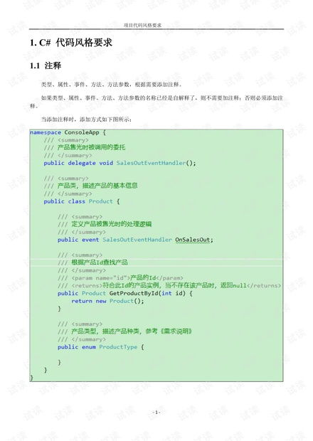 五、代码风格与规范