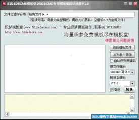 二、选择合适的织梦CMS模板