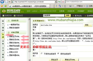 三、织梦CMS模板安装与配置