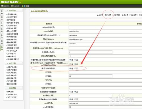 四、优化织梦CMS模板