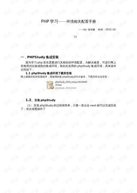 一、选择合适的PHP开发环境