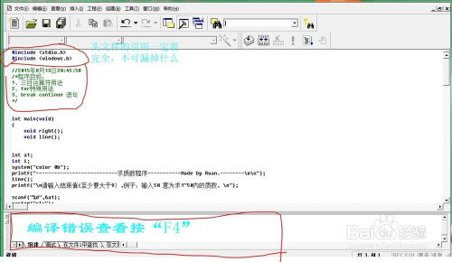 4. C++编程软件的使用技巧