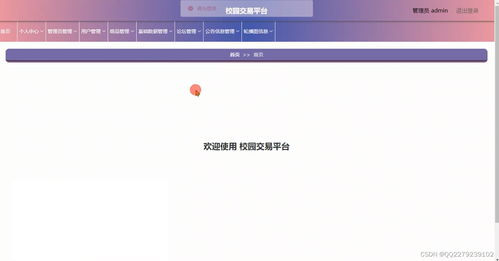 四、源码商城交易平台源码的安装与配置
