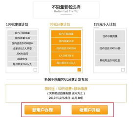 二、中国移动纯流量卡的使用限制