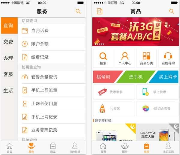 三、联通物联卡流量查询app的数据准确性