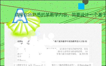 1. 教学内容与方法