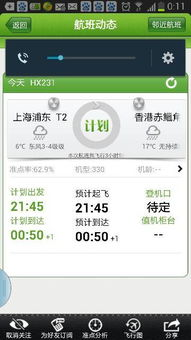 高效准时的航班安排