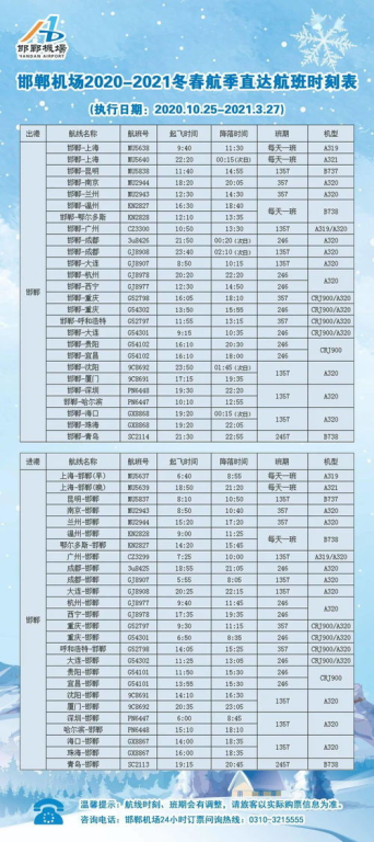 一、精准的航班时刻表