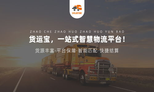 安全高效的运输保障