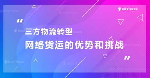 一、卓越的物流网络