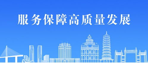 高质量服务保障