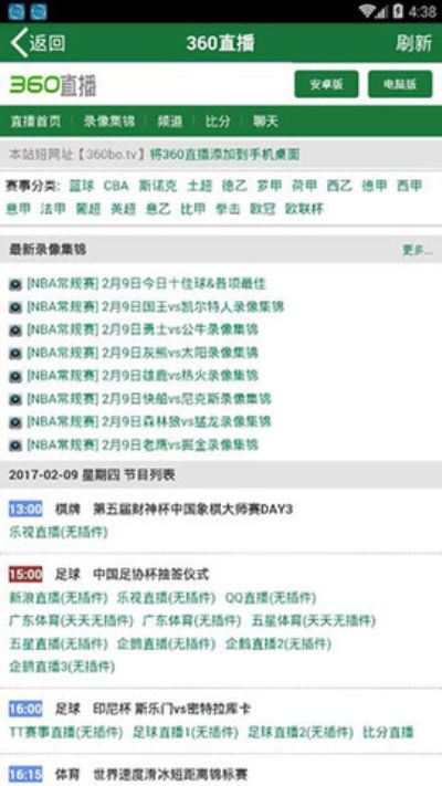 360直播吧的核心优势解析