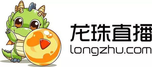 龙珠直播平台发展简史
