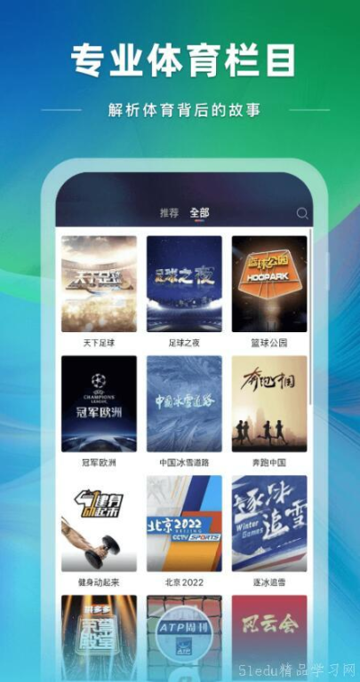 热门免费看球软件横向对比