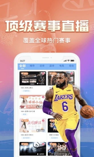 篮球直播APP核心功能解析