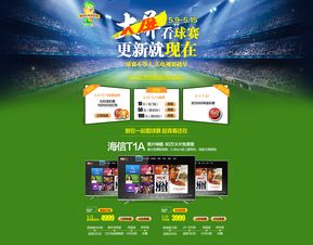 免费看球赛直播应用的三大优势
