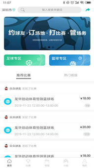 球友体育app苹果版下载全攻略