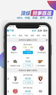看个球APP下载全攻略
