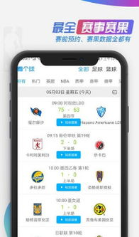 看个球APP的五大核心优势