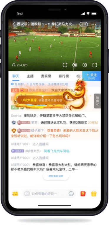 U球直播APP的核心功能与优势