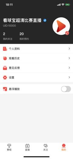 iOS看球应用推荐清单