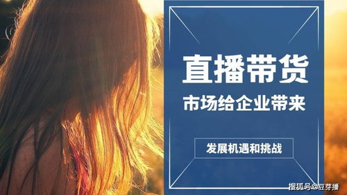 直播行业爆发期的机遇与挑战