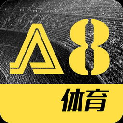 核心功能解析：体育直播平台A8的差异化竞争力