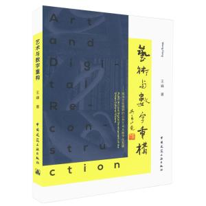 文化母题的数字化重构