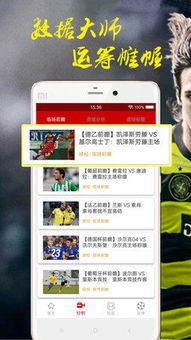 热门世界杯预选赛直播APP盘点