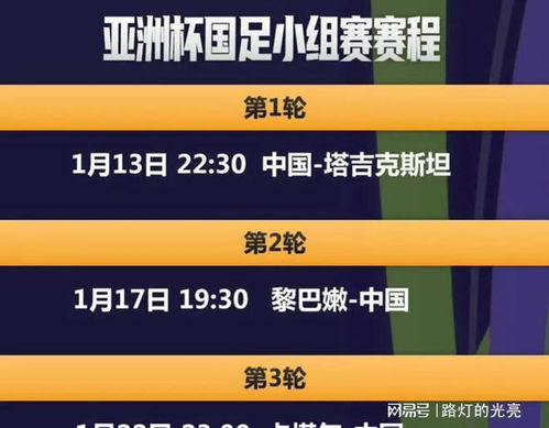 中国队完整赛程时间表及直播通道