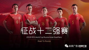 中国男足预选赛征程回顾