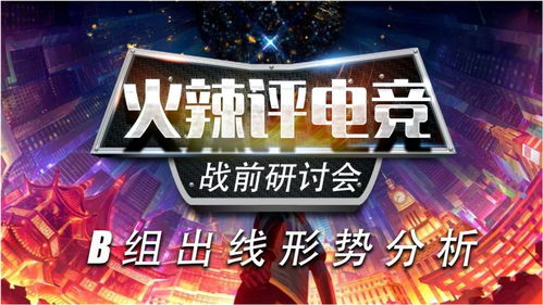 赛前形势深度解析