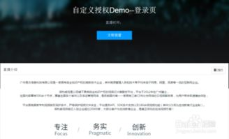 官方授权直播平台详解