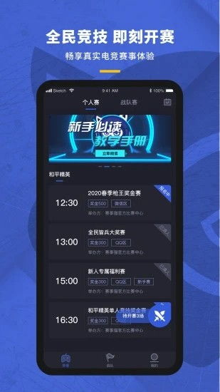赛事信息与实时更新