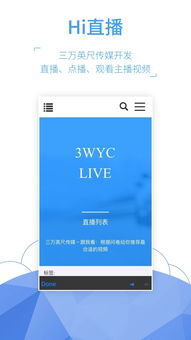 全球覆盖的官方直播平台