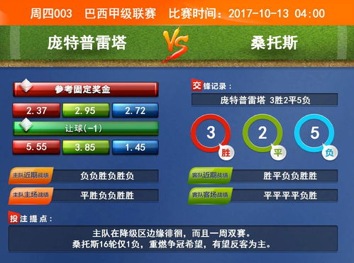 竞彩网赛事查询核心功能解析