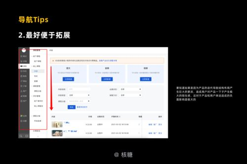 网站导航与功能布局解析