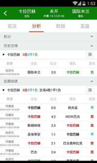 足彩开奖信息查询的五大权威平台推荐