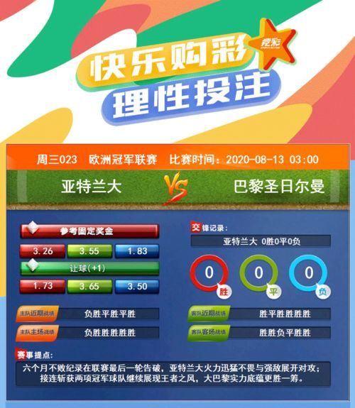 竞彩网核心功能与玩法解析