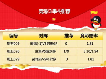 足彩竞彩官网开奖结果的权威性解析