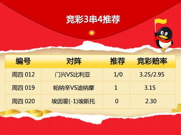一、足彩竞彩开奖公告的核心价值