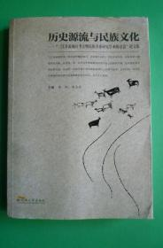 历史源流中的身份密码