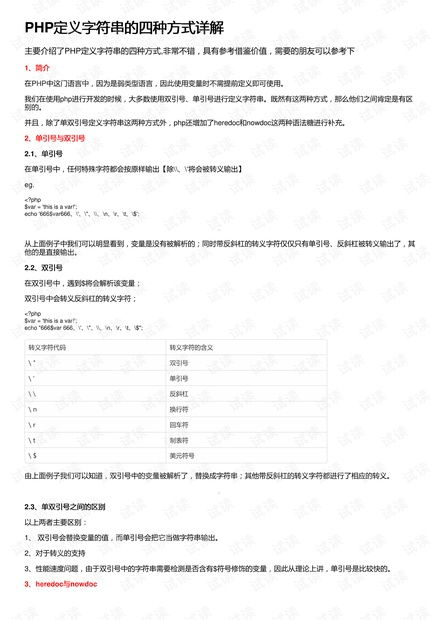 四串一基本概念解析
