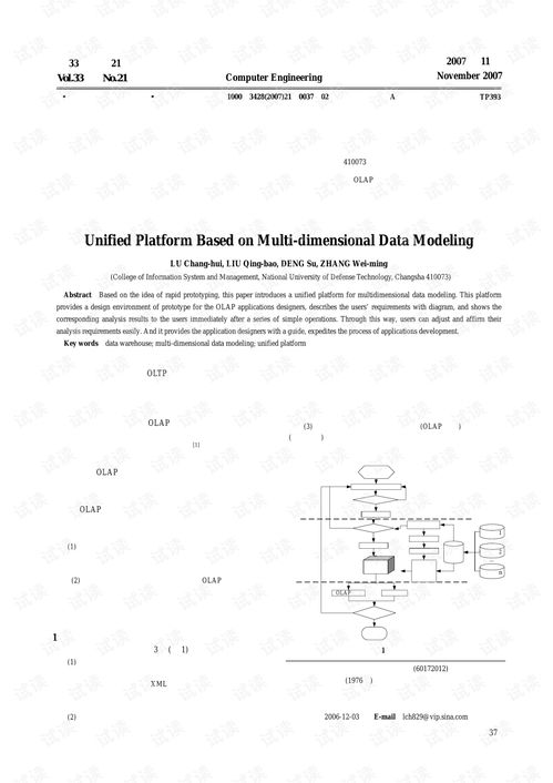 多维数据建模体系