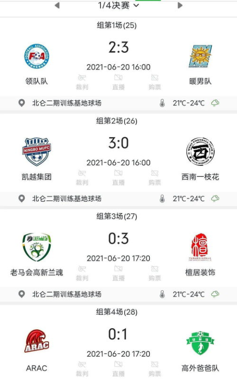 实时比分查询的常用渠道