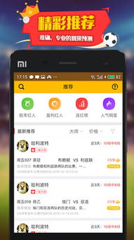 一、竞猜足彩官方软件功能解析