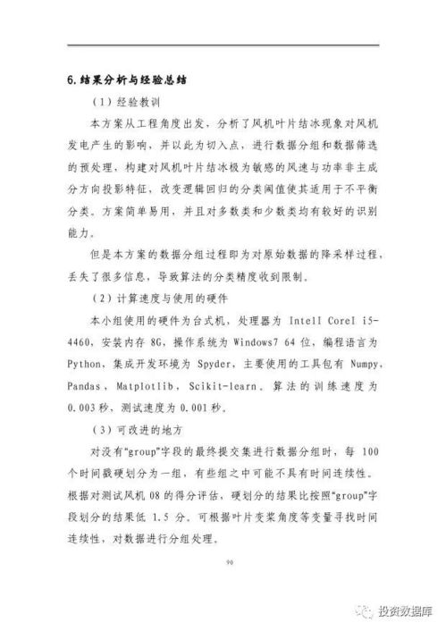 赛事分析方法论