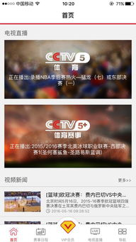 央视体育频道的赛事直播优势解析