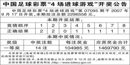 足球彩票开奖机制与奖金生成原理